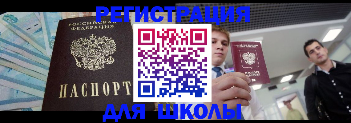 прописка ребенка в Лангепасе