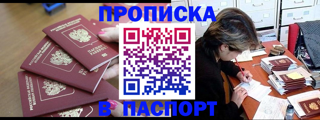 прописка штамп в Лангепасе